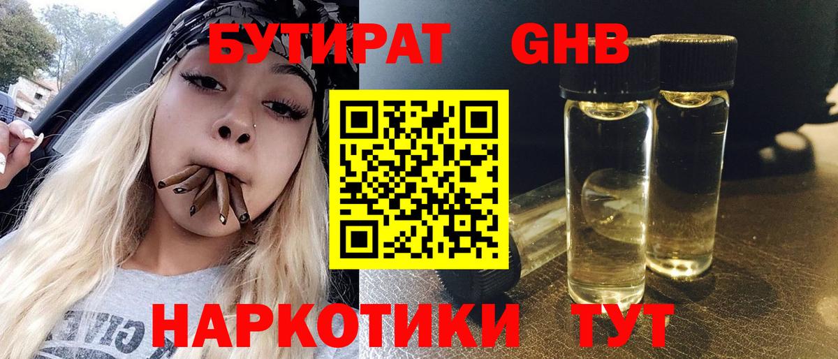 Бутират жидкий экстази  Вход с VPN  Саяногорск 