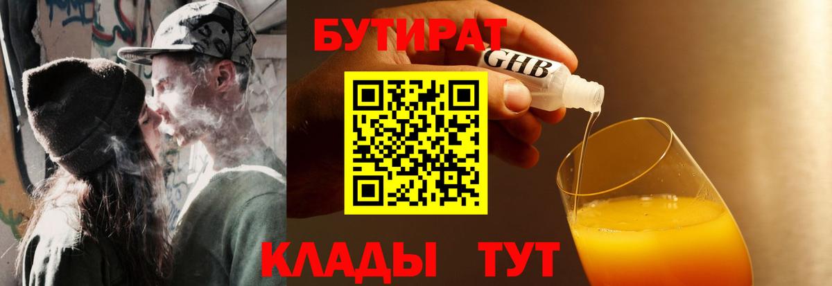 БУТИРАТ GHB Саяногорск