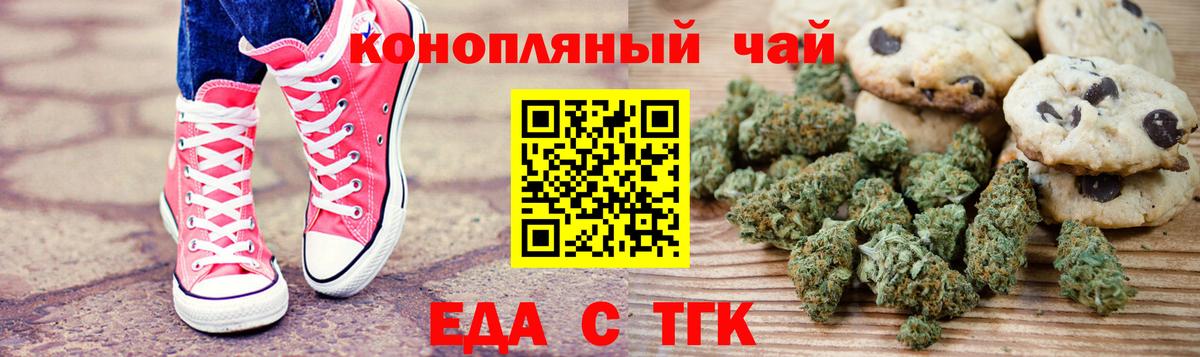 Еда ТГК марихуана  Вход с VPN  Саяногорск 