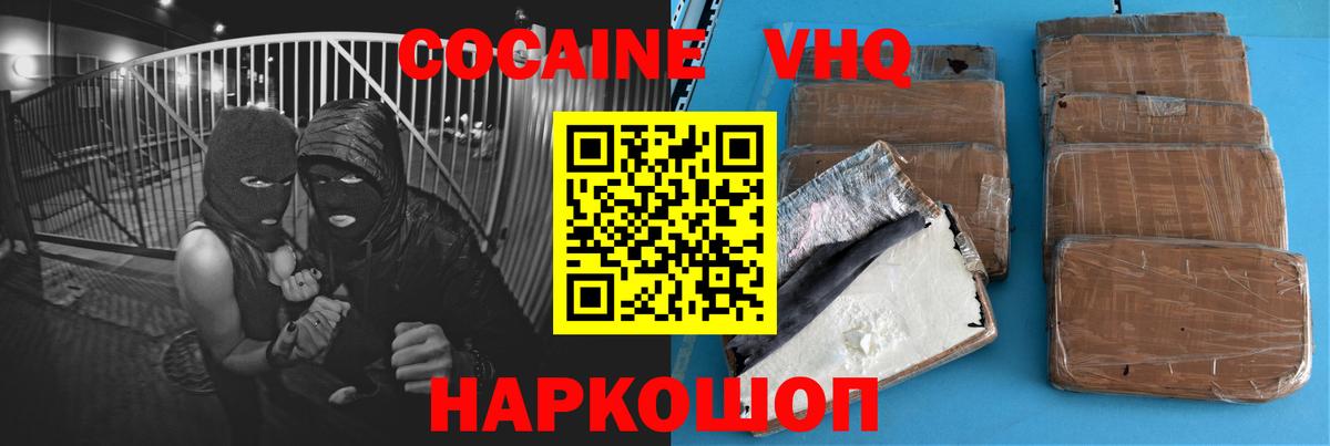 Саяногорск  COCAIN VHQ  COCAIN Fish Scale  Вход с VPN 