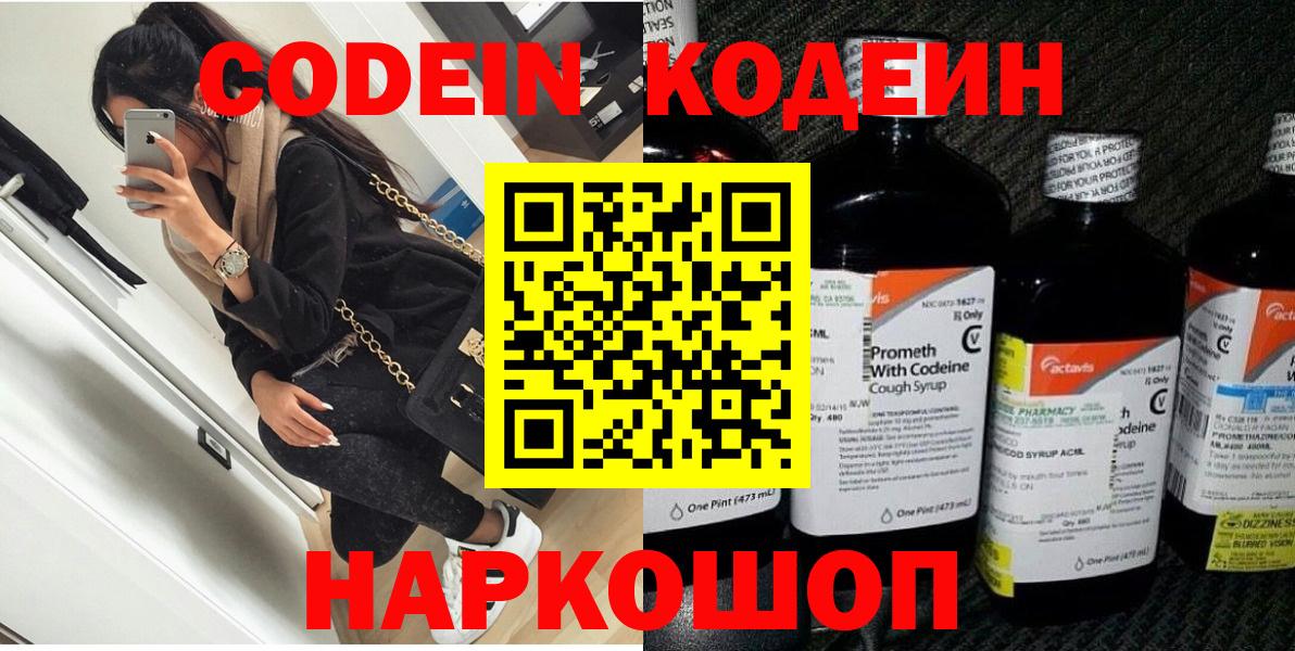 Кодеиновый сироп Lean напиток Lean (лин) Саяногорск