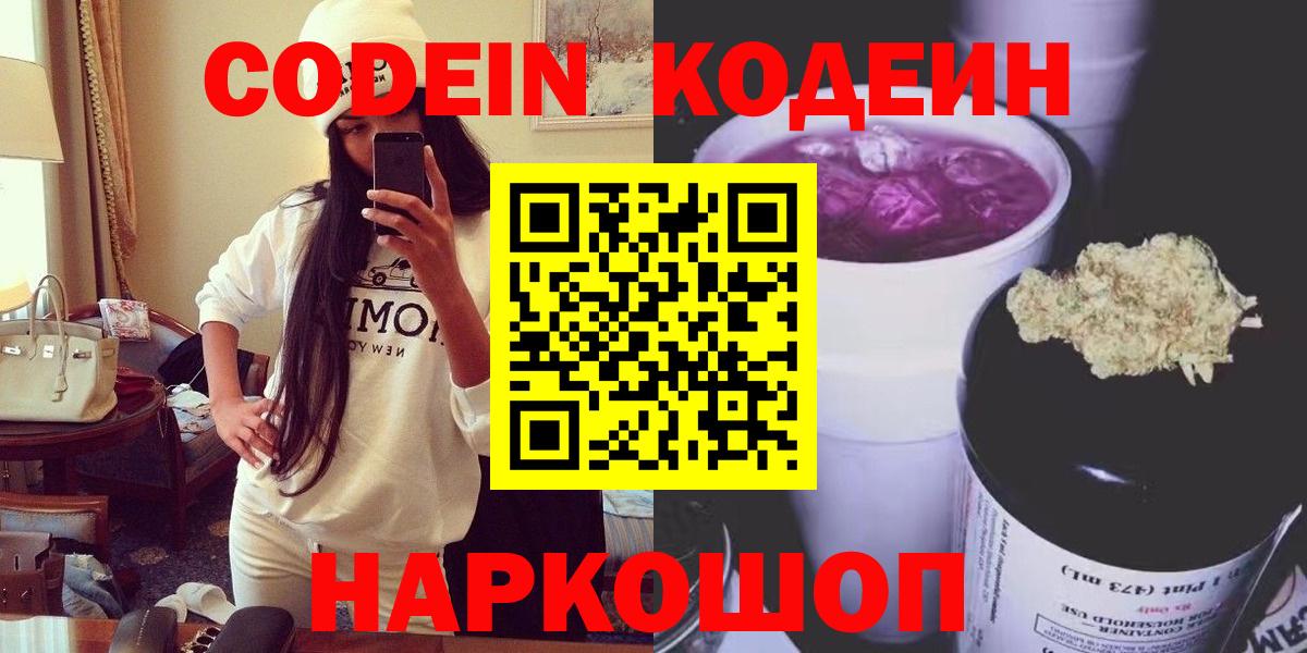 Codein Purple Drank  Codein напиток Lean (лин)  Саяногорск  Вход с VPN 