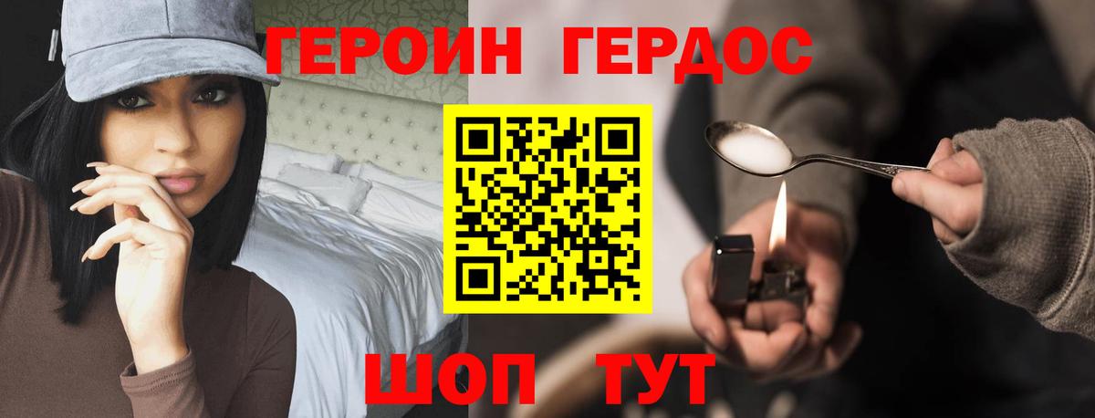 Героин VHQ Саяногорск