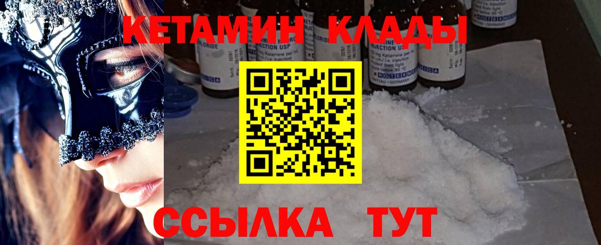 КЕТАМИН ketamine Саяногорск