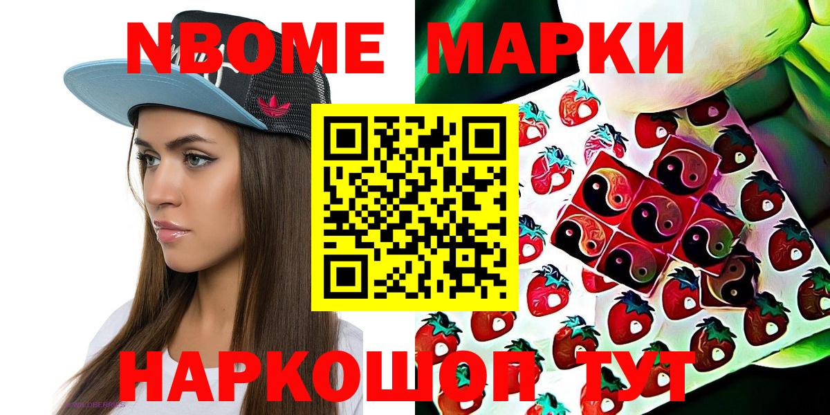 купить закладку  Вход с VPN  Наркотические марки  Саяногорск  Марки NBOMe 1,5мг 