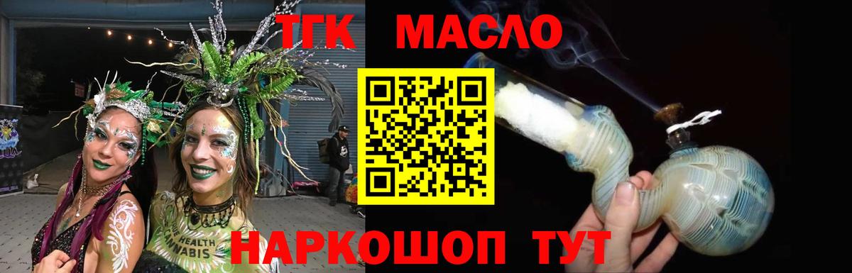 ТГК вейп  ТГК Wax  Вход с VPN  KRAKEN tor  Саяногорск  закладка 